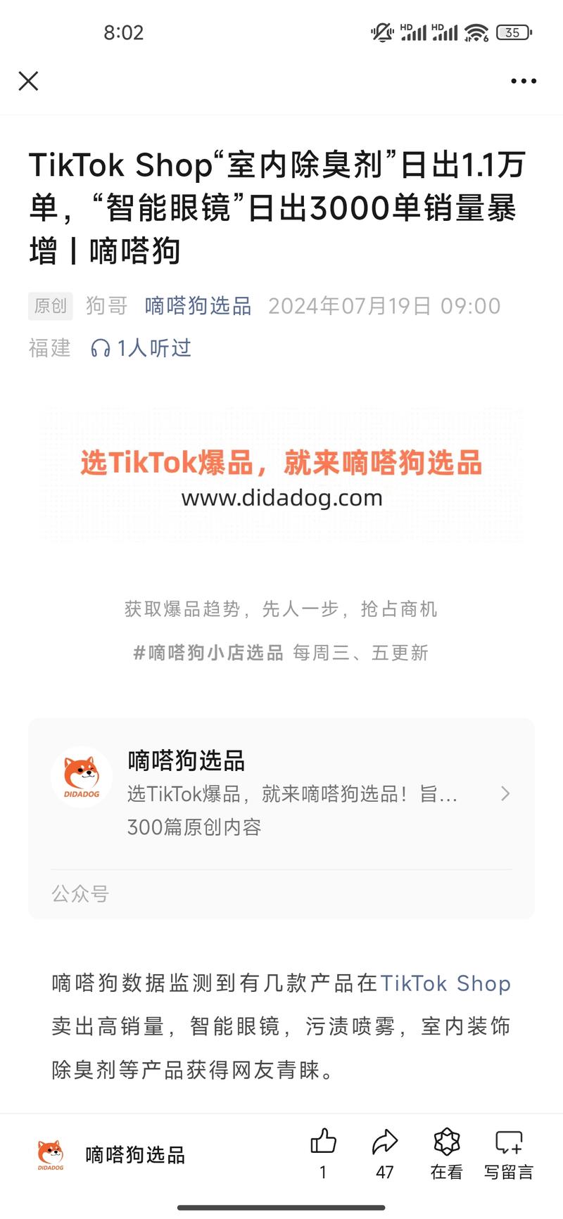 针对tiktok选品的公…#情报-搞钱线报📢论坛-网创交流-优创圈